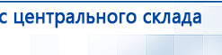 Прибор Дэнас ПКМ купить в Волгограде, Аппараты Дэнас купить в Волгограде, Дэнас официальный сайт denasolm.ru