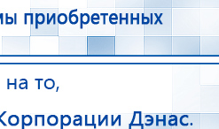 СКЭНАР-1-НТ (исполнение 01)  купить в Волгограде, Аппараты Скэнар купить в Волгограде, Дэнас официальный сайт denasolm.ru